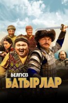 Невідомі герої онлайн безкоштовно