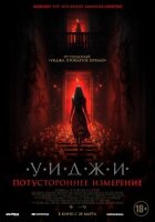 Віджі. Потойбічний вимір онлайн безкоштовно