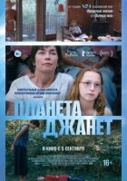 Планета Джанет онлайн безкоштовно
