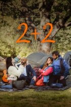 2+2 онлайн безкоштовно
