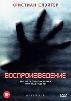 Відтворення онлайн безкоштовно