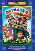 Пригоди маленького Джонні та його друзів онлайн безкоштовно