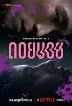 Дой-бой. онлайн безкоштовно