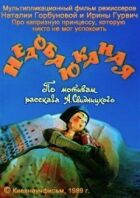 Недобаюкана онлайн безкоштовно