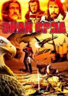 Знак орла онлайн безкоштовно