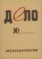 Справа №. онлайн безкоштовно
