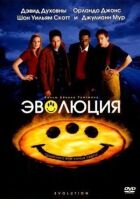 Еволюція онлайн безкоштовно