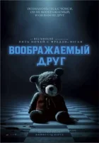 Уявний друг онлайн безкоштовно