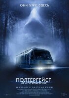 Полтергейст: Інший вимір онлайн безкоштовно