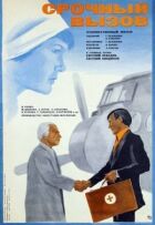 Терміновий виклик онлайн безкоштовно