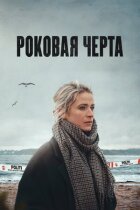 Фатальна риса онлайн безкоштовно