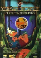 Країна тролів онлайн безкоштовно