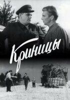 Криниці онлайн безкоштовно