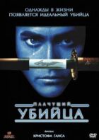 Вбивця, що плаче онлайн безкоштовно