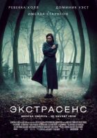Екстрасенс онлайн безкоштовно