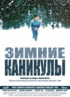 Зимові канікули онлайн безкоштовно