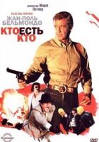 Хто є хто? онлайн безкоштовно