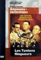 Дядечки-гангстери онлайн безкоштовно