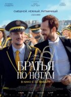 Брати по нотах онлайн безкоштовно