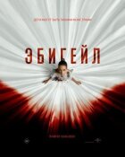 Ебігейл онлайн безкоштовно