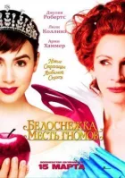 Білосніжка: Помста гномів онлайн безкоштовно