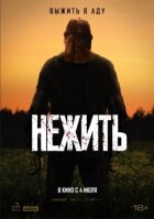 Нежить онлайн безкоштовно