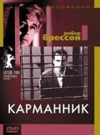 Кишеньковий злодій онлайн безкоштовно