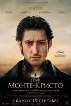 Граф Монте-Кристо онлайн безкоштовно