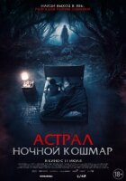 Астрал. Нічний кошмар онлайн безкоштовно