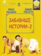 Коміки 2 онлайн безкоштовно