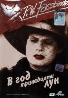 У рік тринадцяти місяців онлайн безкоштовно