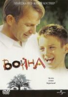 Війна онлайн безкоштовно