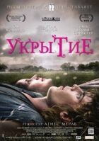 Укриття онлайн безкоштовно
