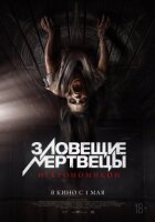 Зловісні мерці: Некрономікон онлайн безкоштовно