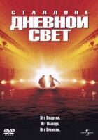 Денне світло онлайн безкоштовно