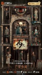 19-й поверх онлайн безкоштовно