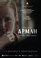 Арман онлайн безкоштовно
