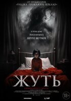 Жах онлайн безкоштовно