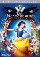 Білосніжка і сім гномів онлайн безкоштовно