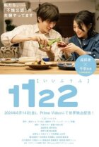1122: За щасливий шлюб онлайн безкоштовно