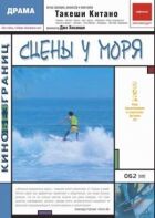 Сцени біля моря онлайн безкоштовно