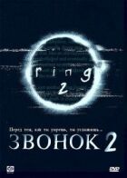 Дзвінок 2 онлайн безкоштовно