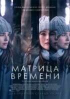 Матриця часу онлайн безкоштовно