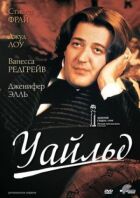 Уайльд онлайн безкоштовно