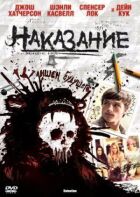 Покарання онлайн безкоштовно