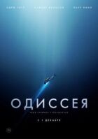 Одіссея онлайн безкоштовно
