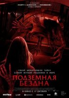 Підземна безодня онлайн безкоштовно