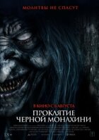 Прокляття чорної черниці онлайн безкоштовно