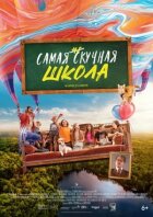 Найбільш ненудна школа онлайн безкоштовно
