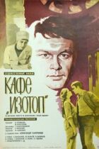 Кафе "Ізотоп" онлайн безкоштовно